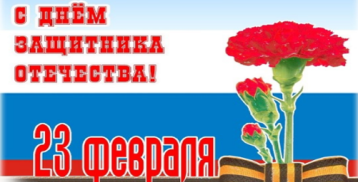 День защитника отечества День защитника отечества.