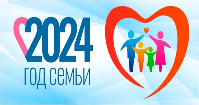 Год Семьи Год Семьи.